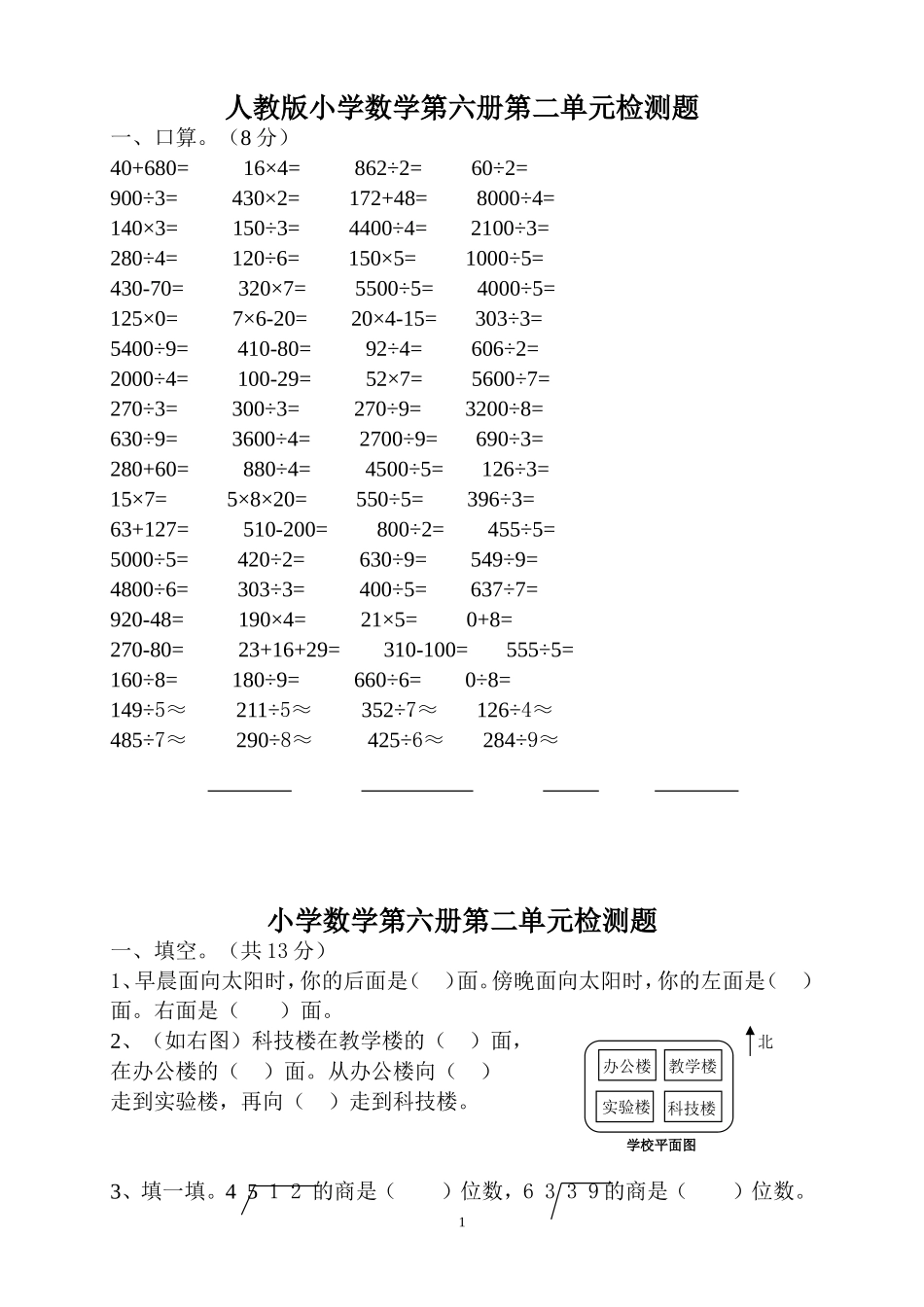 新人教版三年级数学下册第2单元《除数是一位数的除法》试题2.doc_第1页
