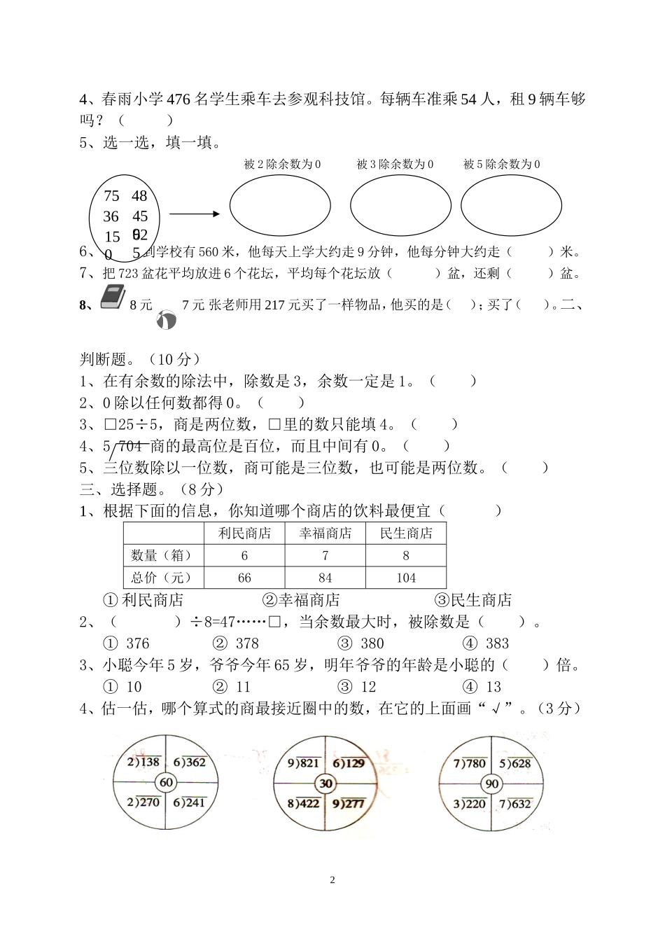 新人教版三年级数学下册第2单元《除数是一位数的除法》试题2.doc_第2页