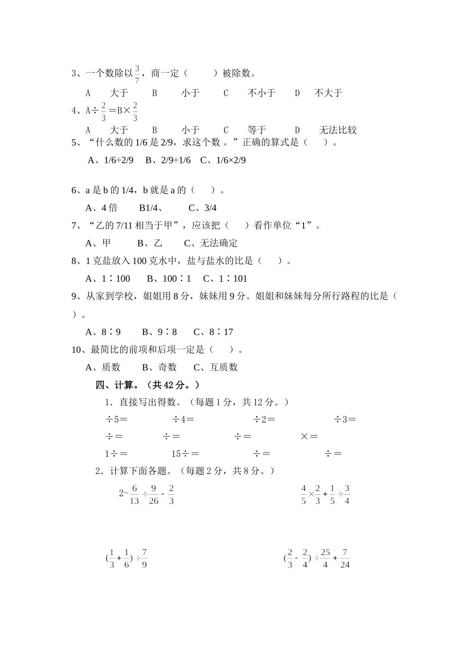 新人教版小学六上数学第3单元《分数除法》测试题B.doc_第2页
