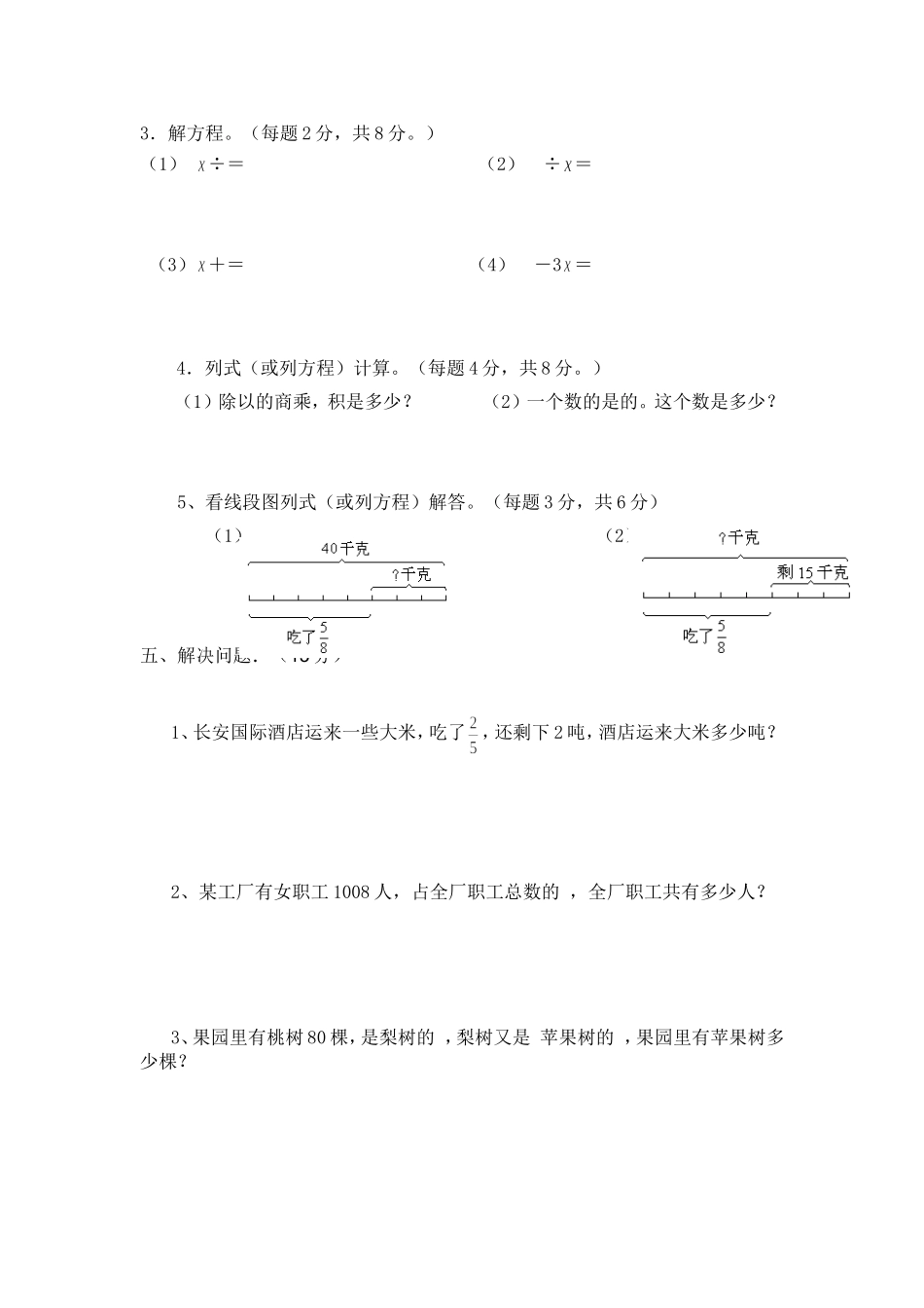 新人教版小学六上数学第3单元《分数除法》测试题B.doc_第3页