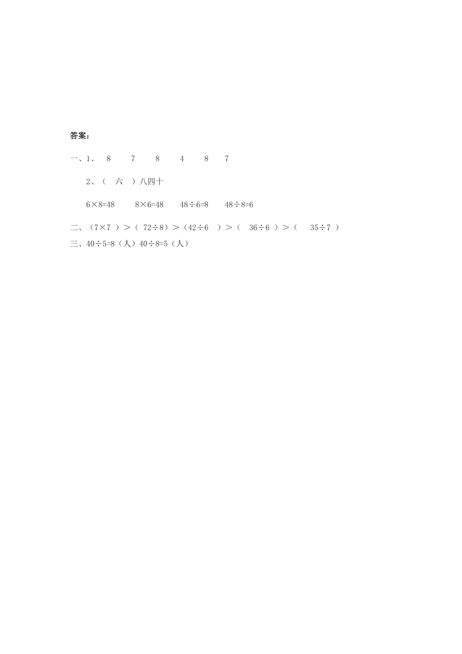 4.1 用7、8乘法口诀求商.doc_第2页