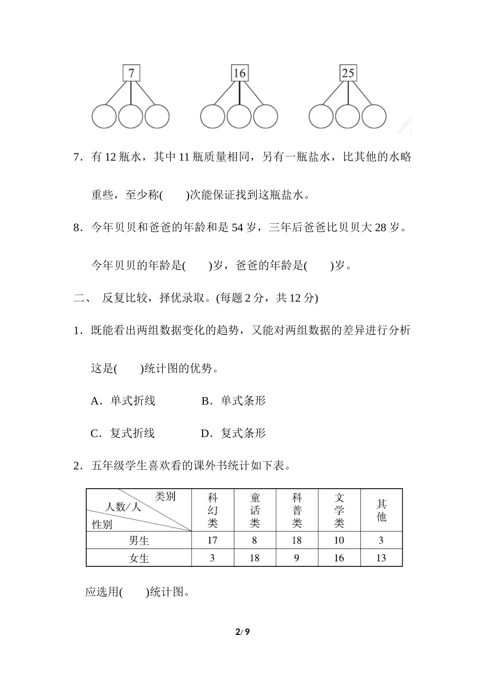 第7、8单元过关检测卷.docx_第2页