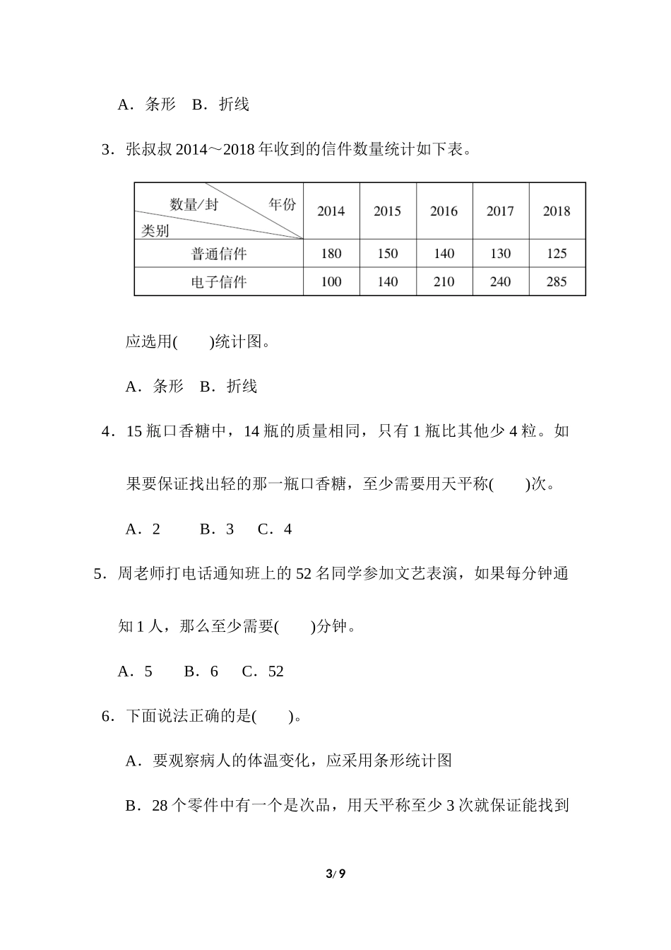 第7、8单元过关检测卷.docx_第3页