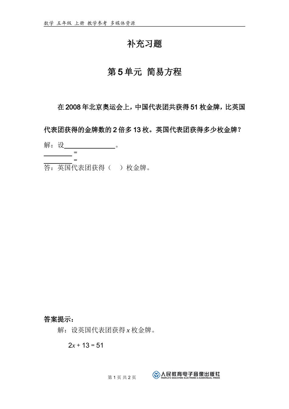 补充习题（12）.doc_第1页