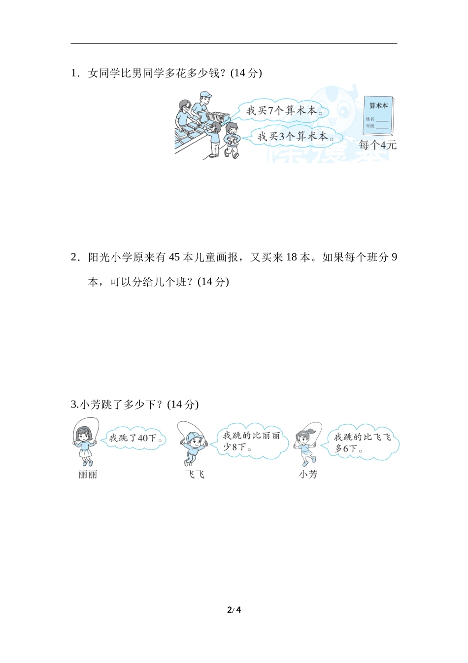 重难点突破卷1两步的应用题.docx_第2页