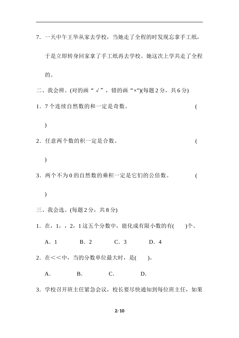 重难点突破卷3 稍复杂应用题的整理与提升.docx_第2页