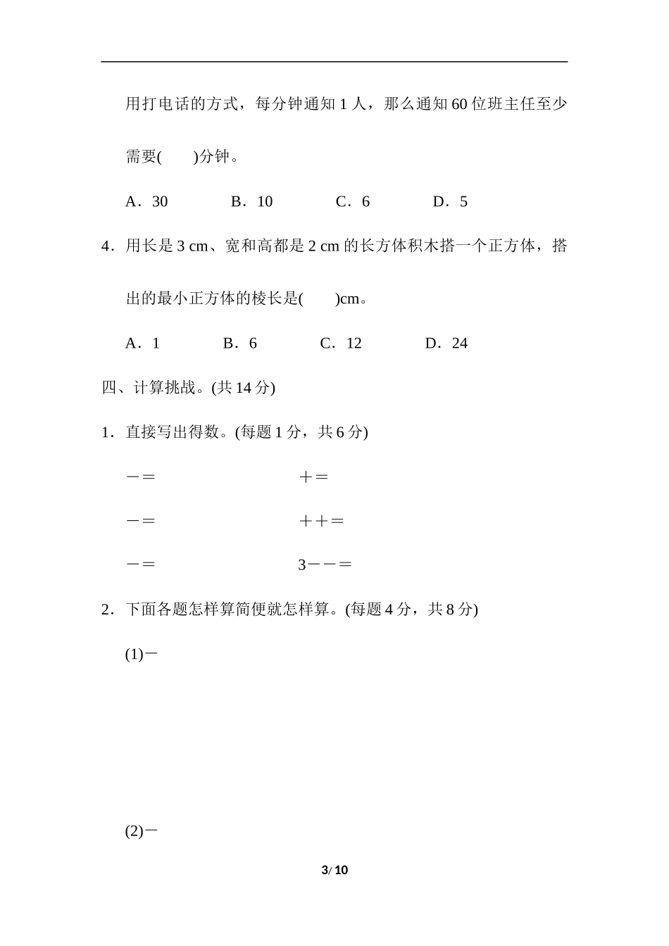重难点突破卷3 稍复杂应用题的整理与提升.docx_第3页