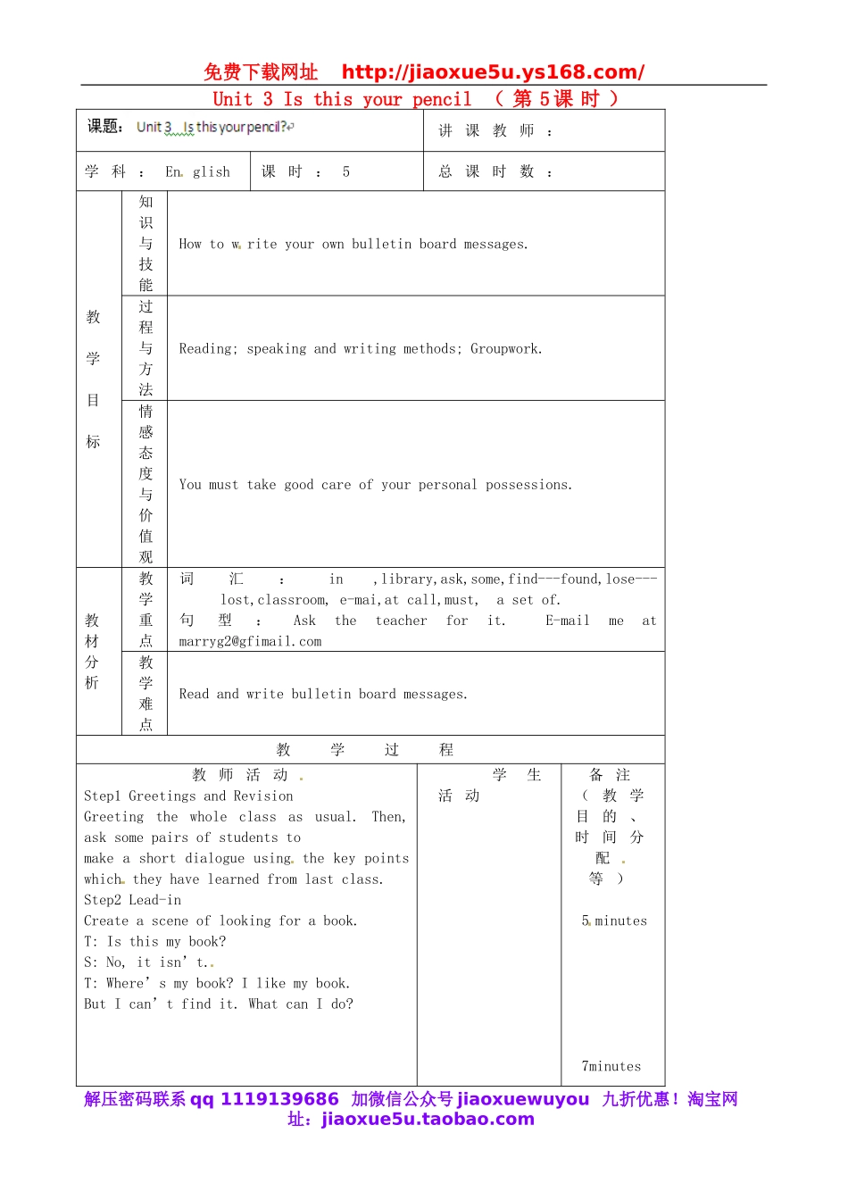 【吉林】 Unit 3 Is this your pencil（第5课时）教案 （新版）人教新目标版.doc_第1页