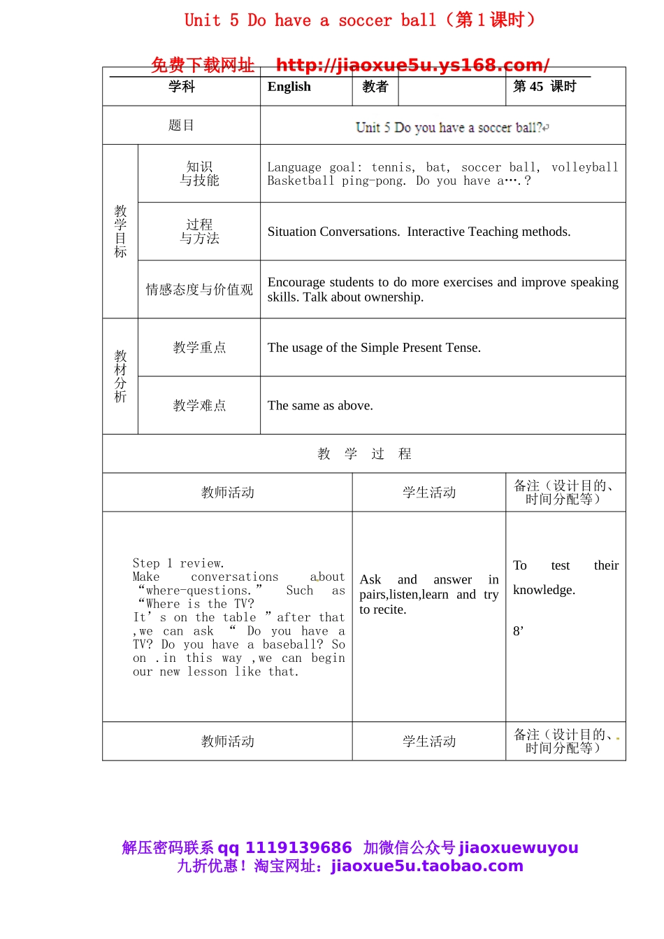 【吉林】 Unit 5 Do have a soccer ball（第1课时）教案 （新版）人教新目标版.doc_第1页