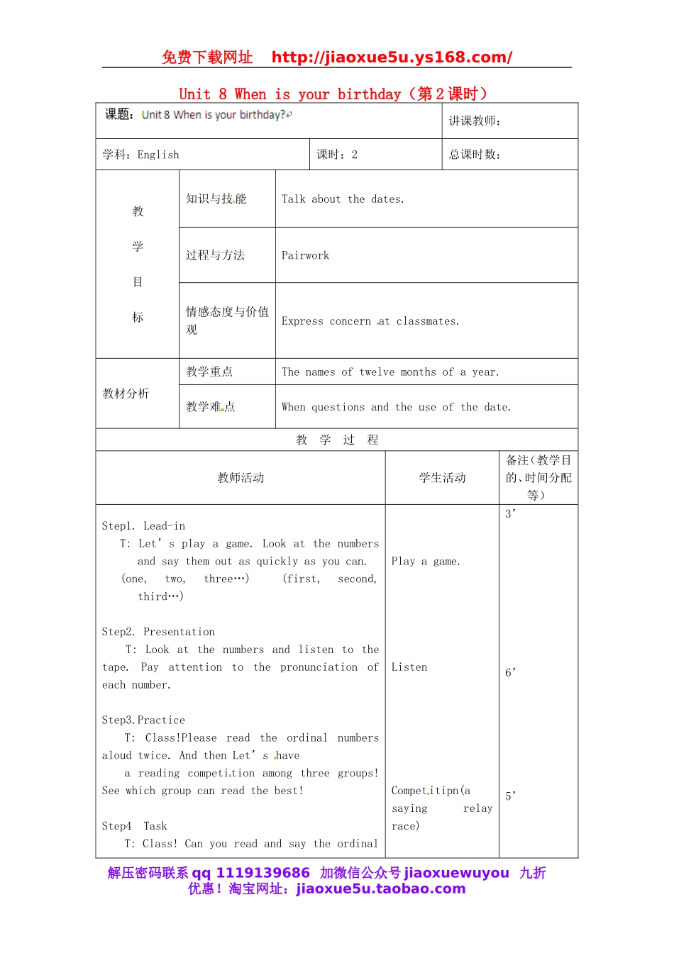 【吉林】 Unit 8 When is your birthday（第2课时）教案 （新版）人教新目标版.doc_第1页