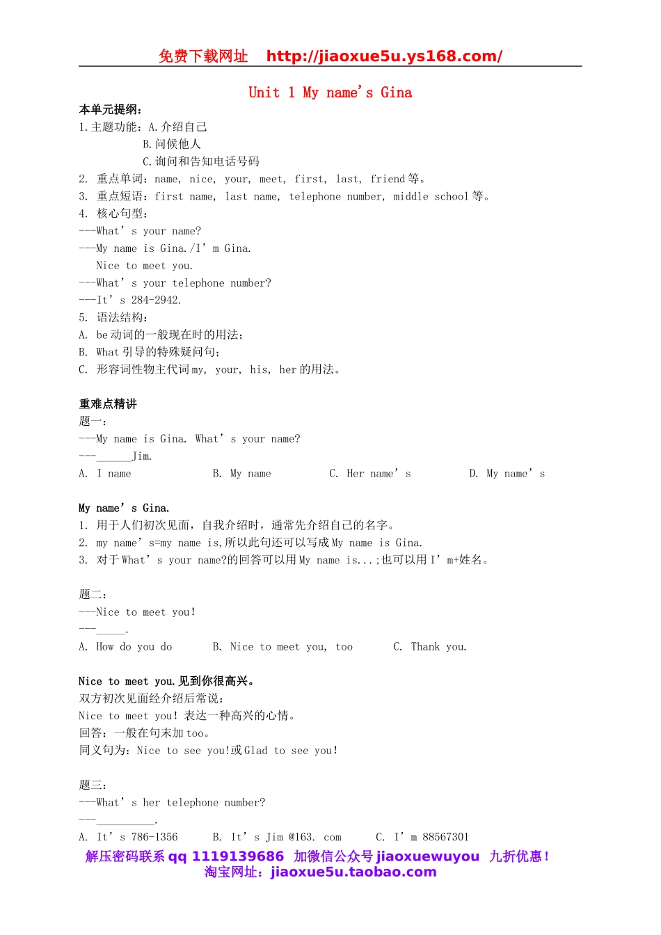 【名师讲解】Unit 1 My name’s Gina辅导讲义 （新版）人教新目标版.doc_第1页