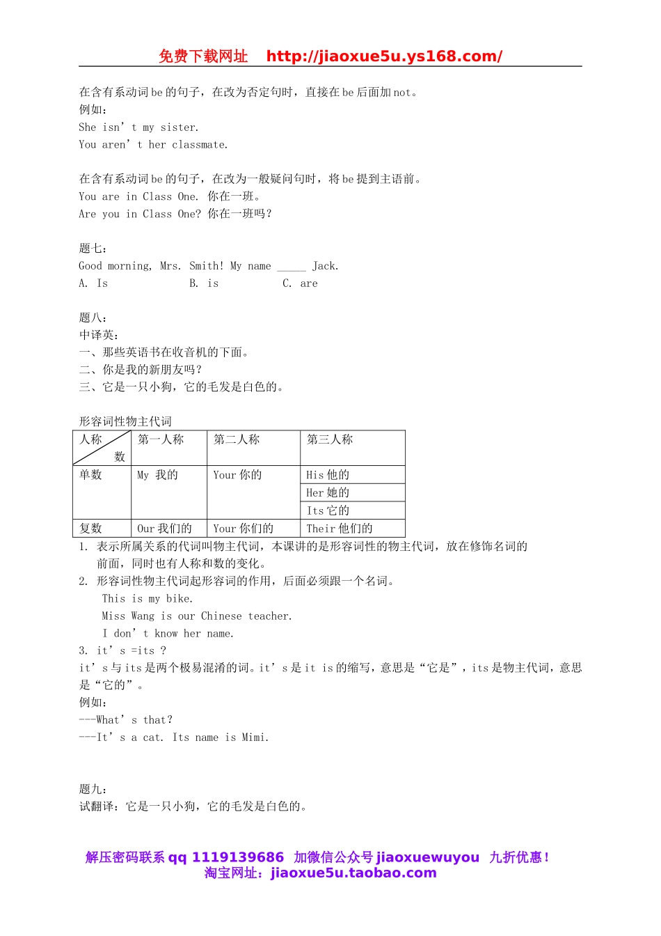 【名师讲解】Unit 1 My name’s Gina辅导讲义 （新版）人教新目标版.doc_第3页