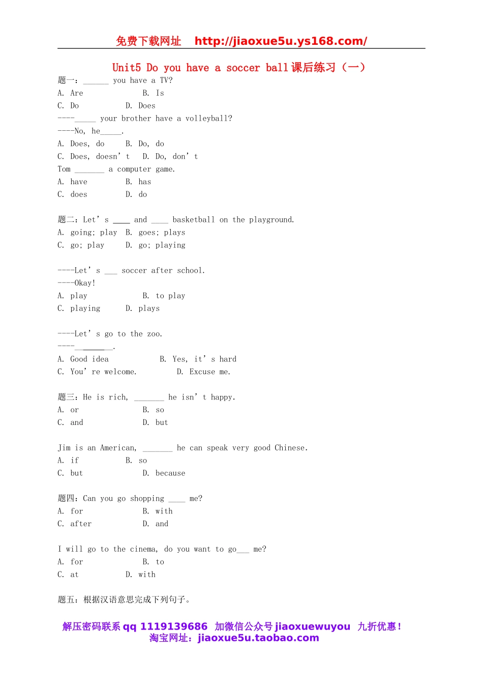 【名师讲解】Unit 5 Do you have a soccer ball课后练习一（含详解）（新版）人教新目标版.doc_第1页