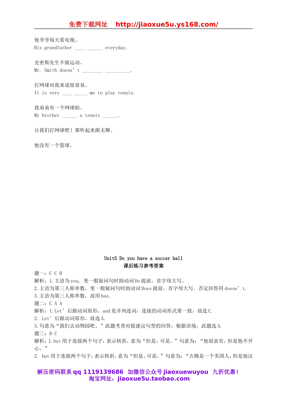 【名师讲解】Unit 5 Do you have a soccer ball课后练习一（含详解）（新版）人教新目标版.doc_第2页