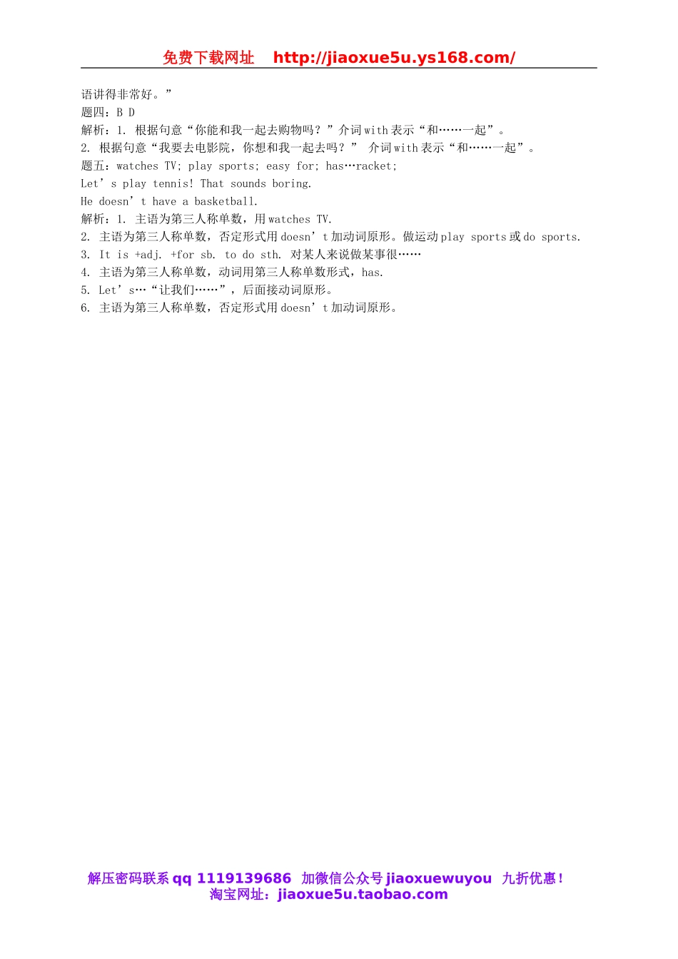 【名师讲解】Unit 5 Do you have a soccer ball课后练习一（含详解）（新版）人教新目标版.doc_第3页