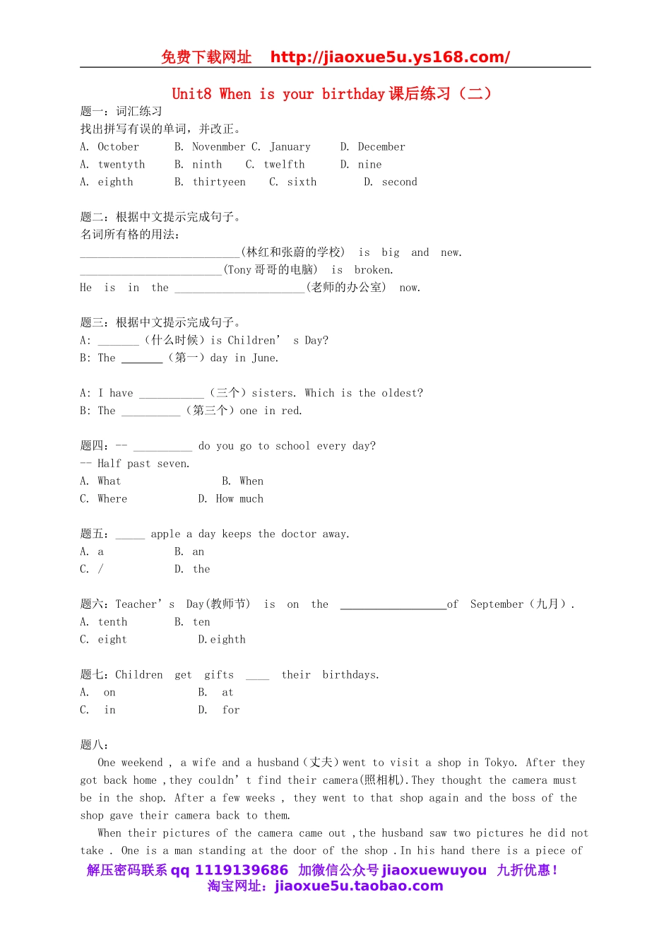 【名师讲解】Unit 8 When is your birthday课后练习二（含详解）（新版）人教新目标版.doc_第1页