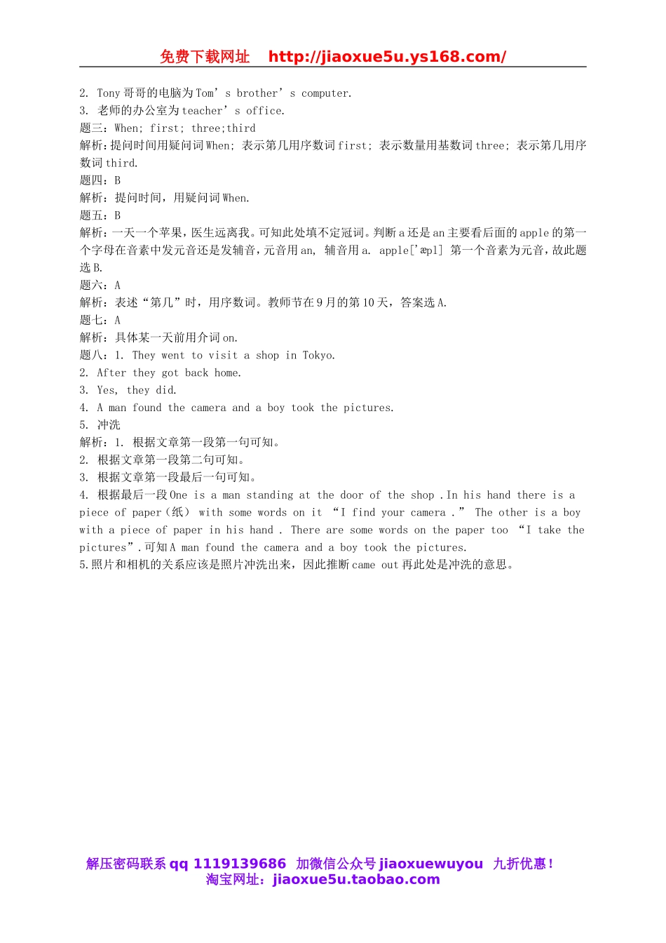 【名师讲解】Unit 8 When is your birthday课后练习二（含详解）（新版）人教新目标版.doc_第3页