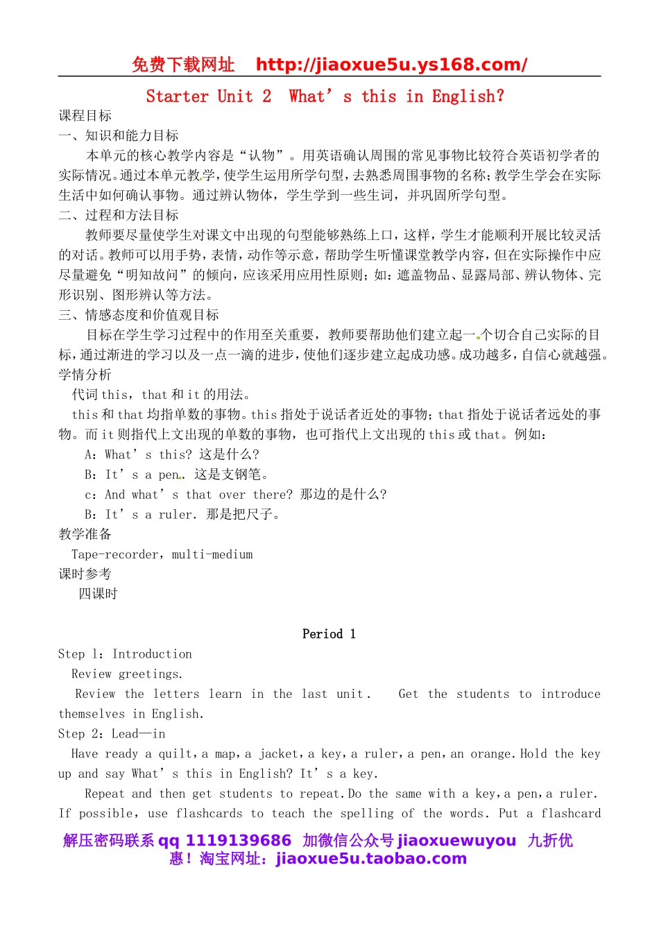 【名师设计】 Starter Unit 2 What's this in English教学设计 （新版）人教新目标版.doc_第1页