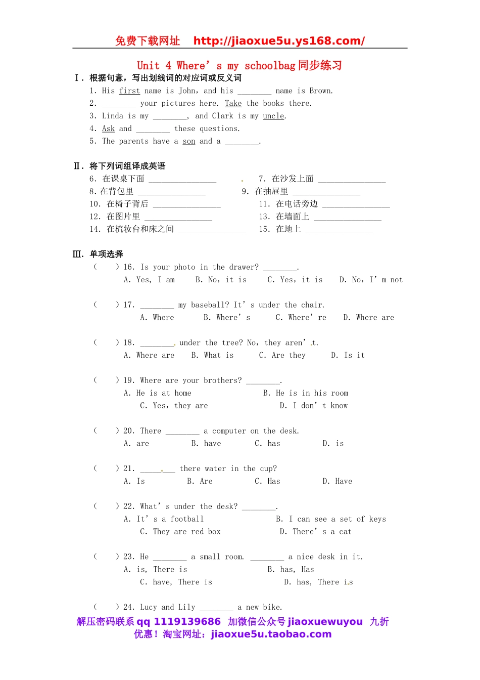 【名师设计】 Unit 4 Where’s my schoolbag同步练习 （新版）人教新目标版.doc_第1页