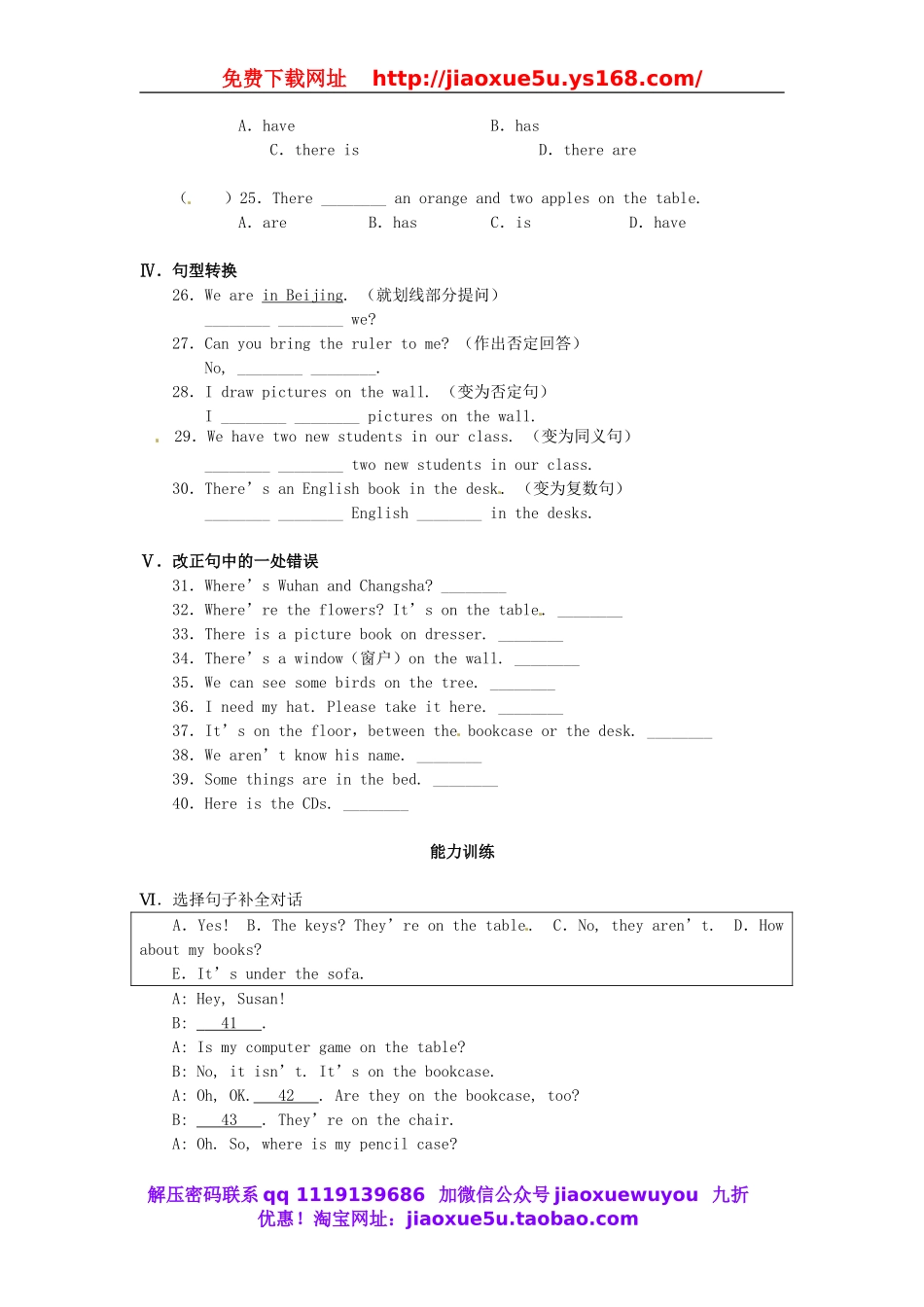 【名师设计】 Unit 4 Where’s my schoolbag同步练习 （新版）人教新目标版.doc_第2页