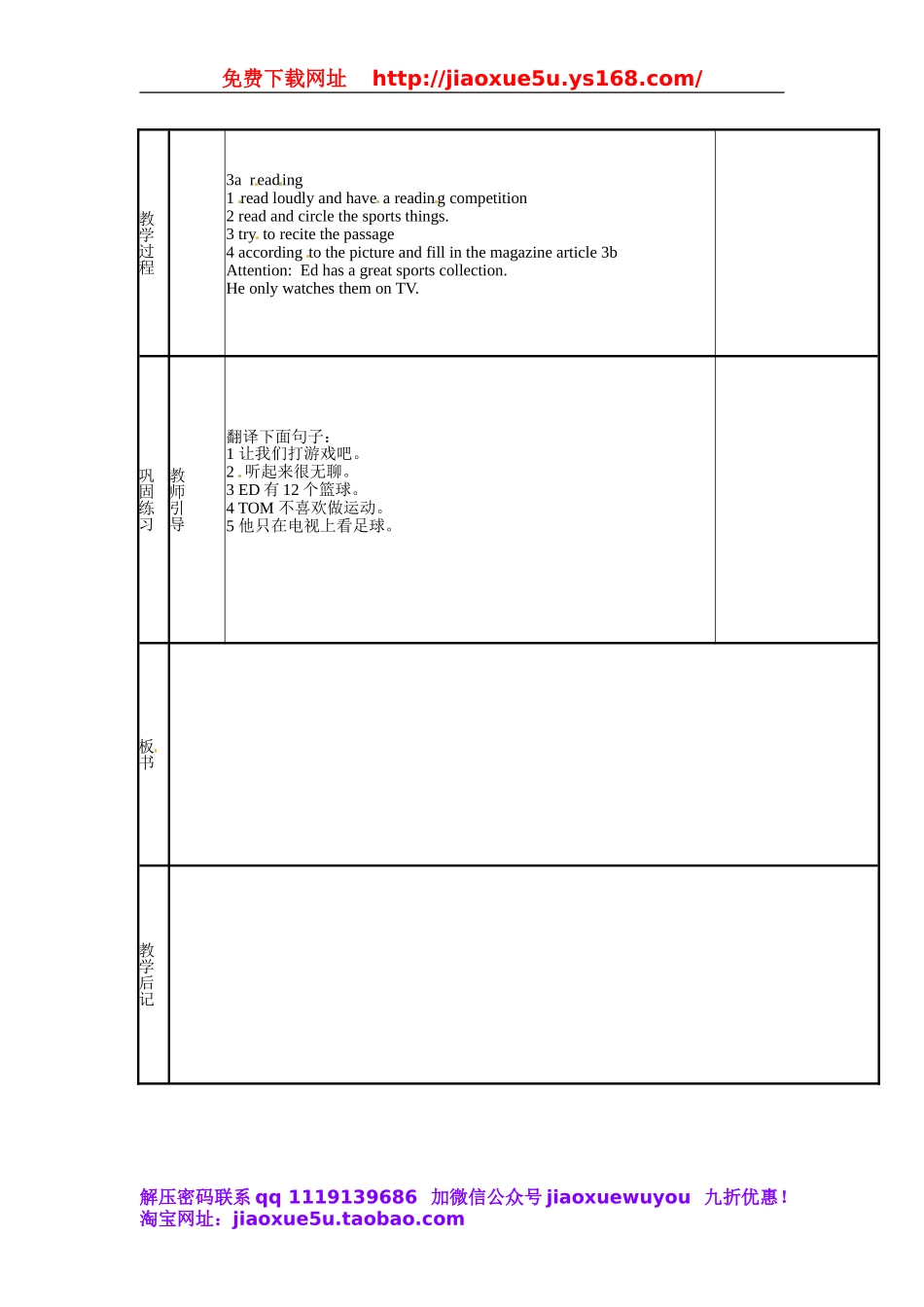 【名师设计】 Unit 5 Do you have a soccer ball教案3 （新版）人教新目标版.doc_第2页