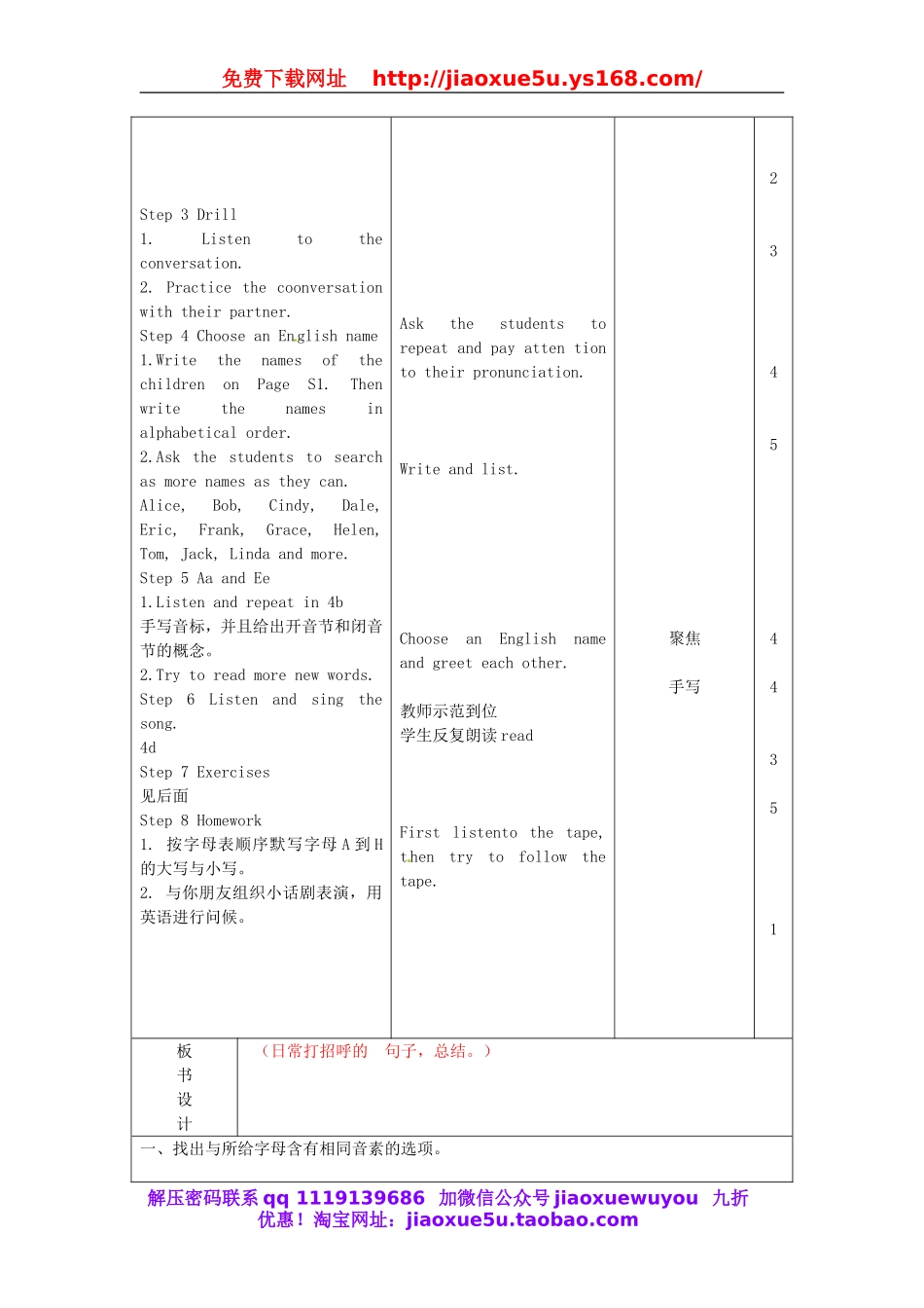 【山东】《Starter Unit 1 Good morning Period 2》教案 （新版）人教新目标版.doc_第2页