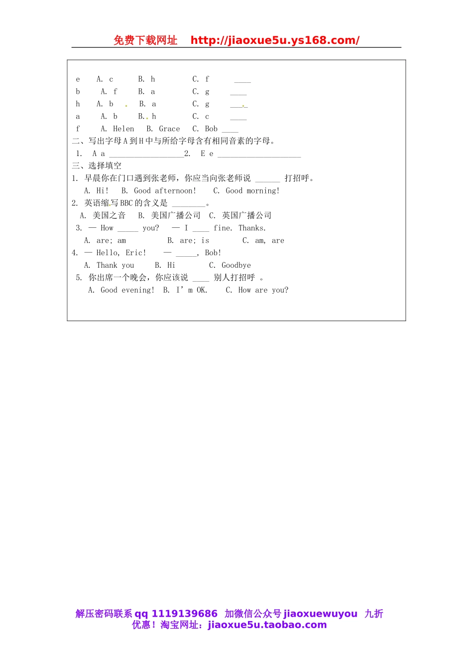 【山东】《Starter Unit 1 Good morning Period 2》教案 （新版）人教新目标版.doc_第3页