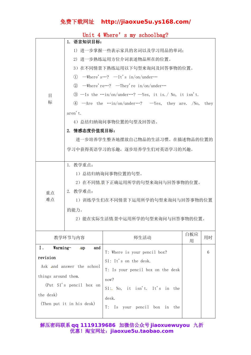 【山东】《Unit 4 Where’s my schoolbag Period 2》教案 （新版）人教新目标版.doc_第1页