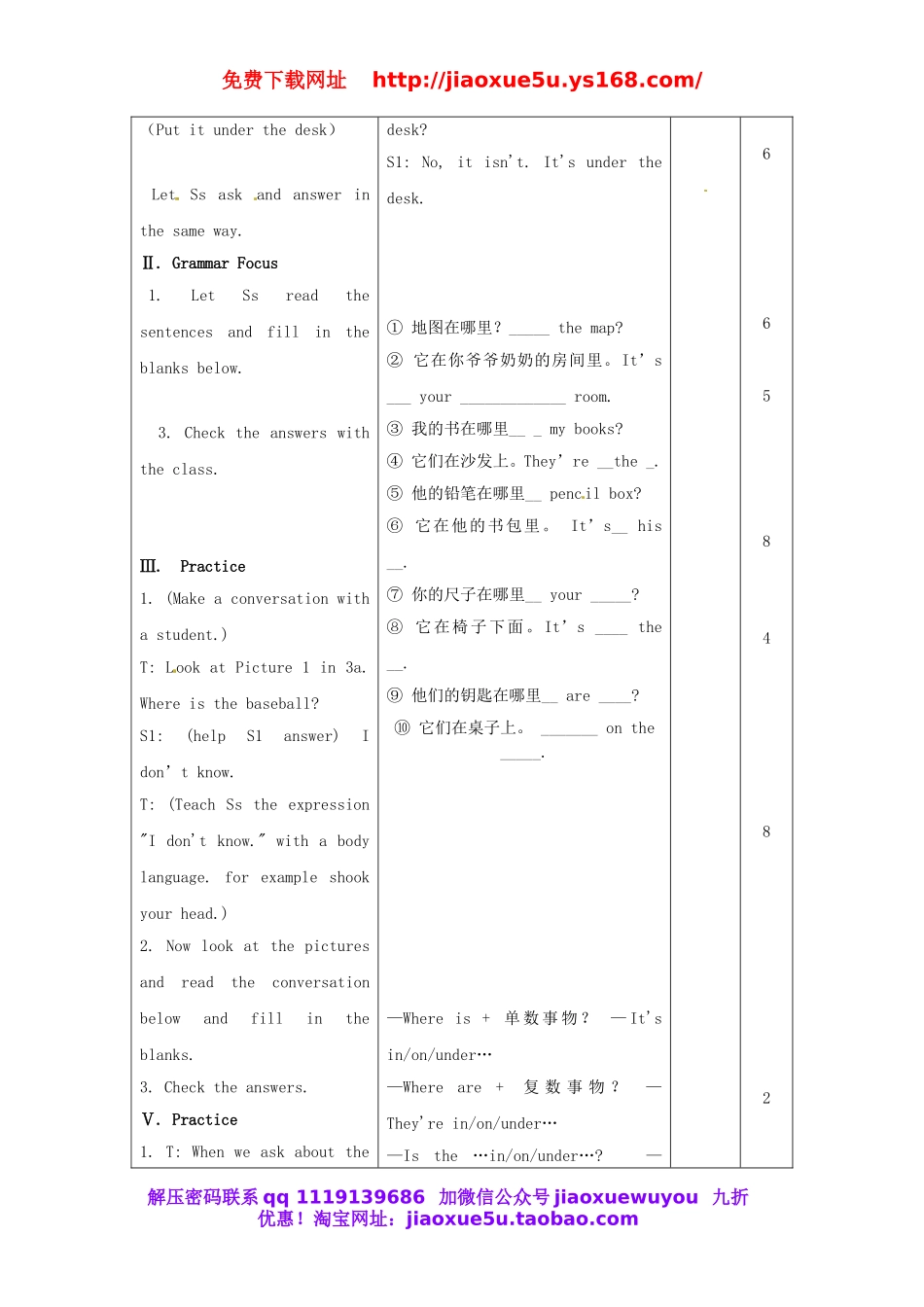 【山东】《Unit 4 Where’s my schoolbag Period 2》教案 （新版）人教新目标版.doc_第2页