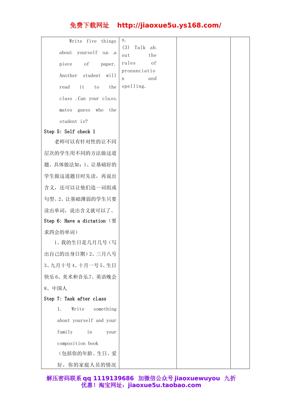 【山东】《Unit 8 When is your birthday Period 4》教案 （新版）人教新目标版.doc_第3页