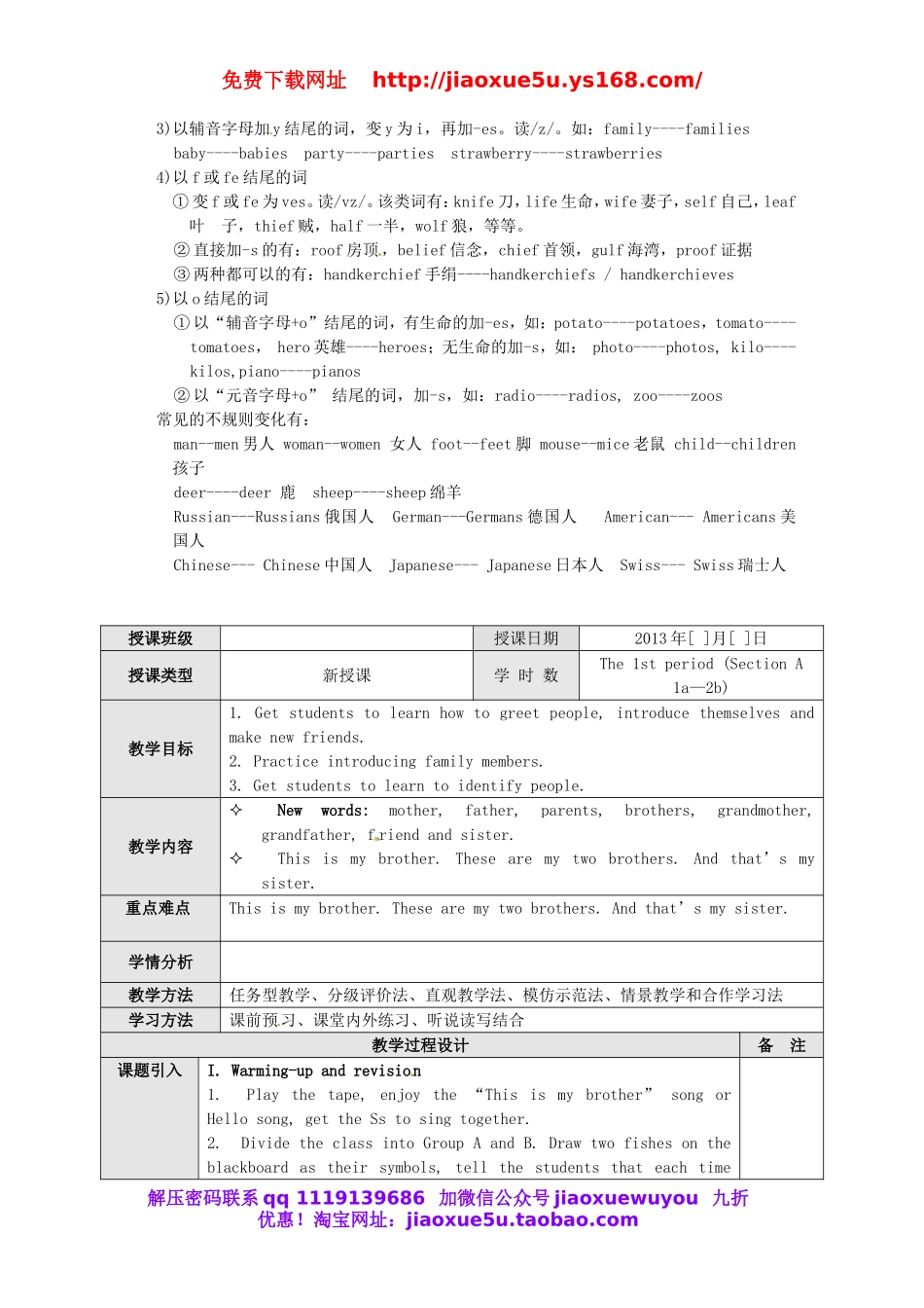 【广东东莞】 Unit 2 This is my sister The 1st period Section A 1a-2b教案 （新版）人教新目标版.doc_第2页