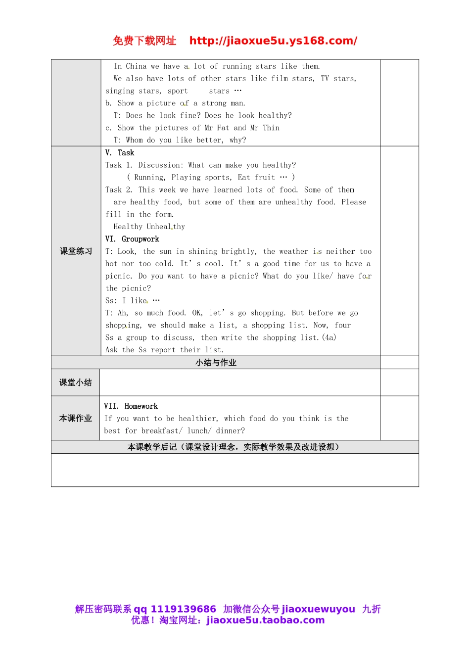 【广东东莞】 Unit 6 Do you like bananas The 3rd period Section B 1a-1c教案 （新版）人教新目标版.doc_第2页