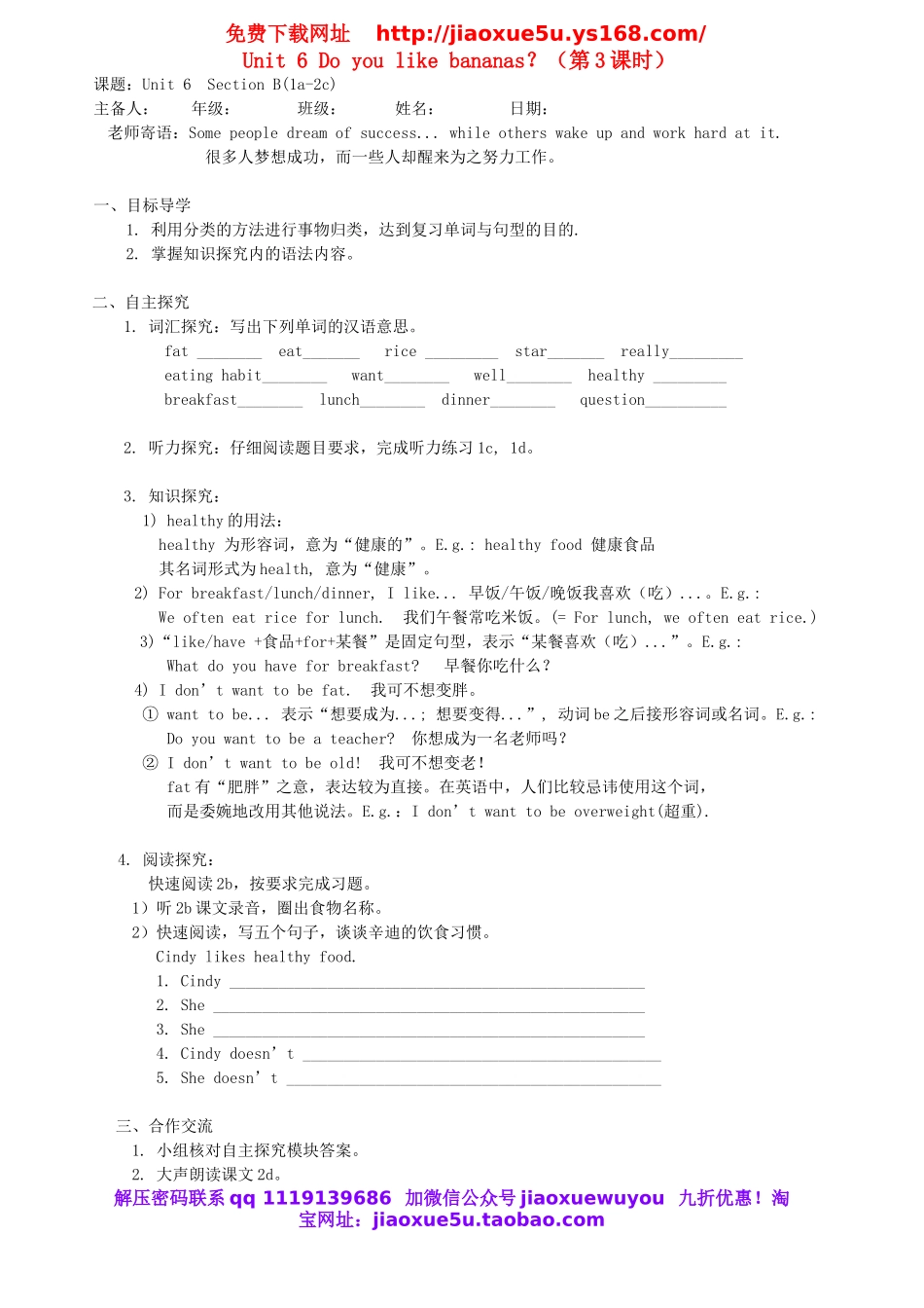 【金识源】 Unit 6 Do you like bananas？（第3课时）学案 （新版）人教新目标版.doc_第1页
