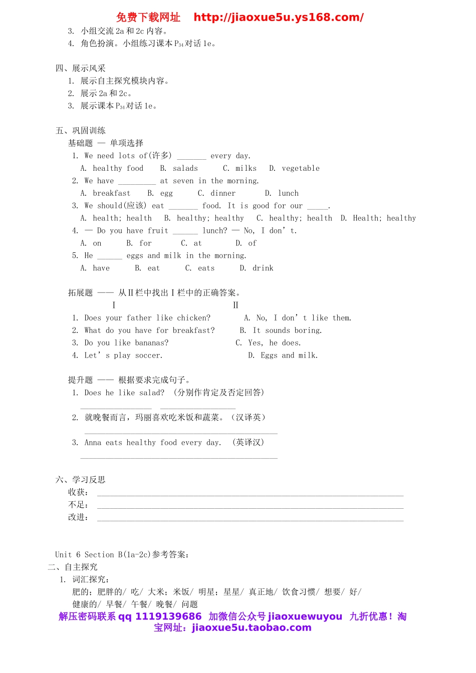 【金识源】 Unit 6 Do you like bananas？（第3课时）学案 （新版）人教新目标版.doc_第2页