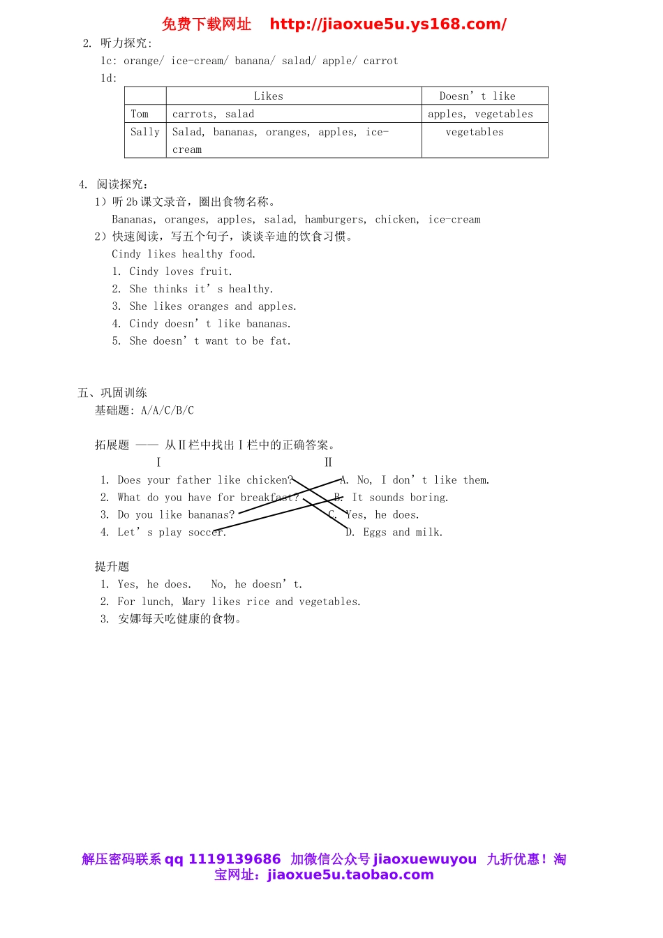 【金识源】 Unit 6 Do you like bananas？（第3课时）学案 （新版）人教新目标版.doc_第3页