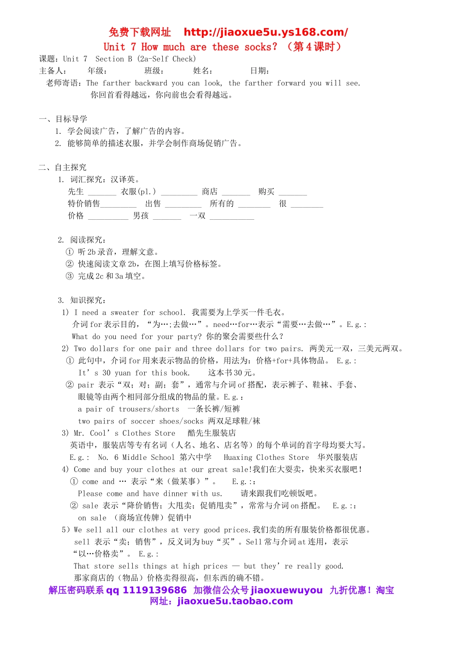 【金识源】 Unit 7 How much are these socks？（第4课时）学案 （新版）人教新目标版.doc_第1页