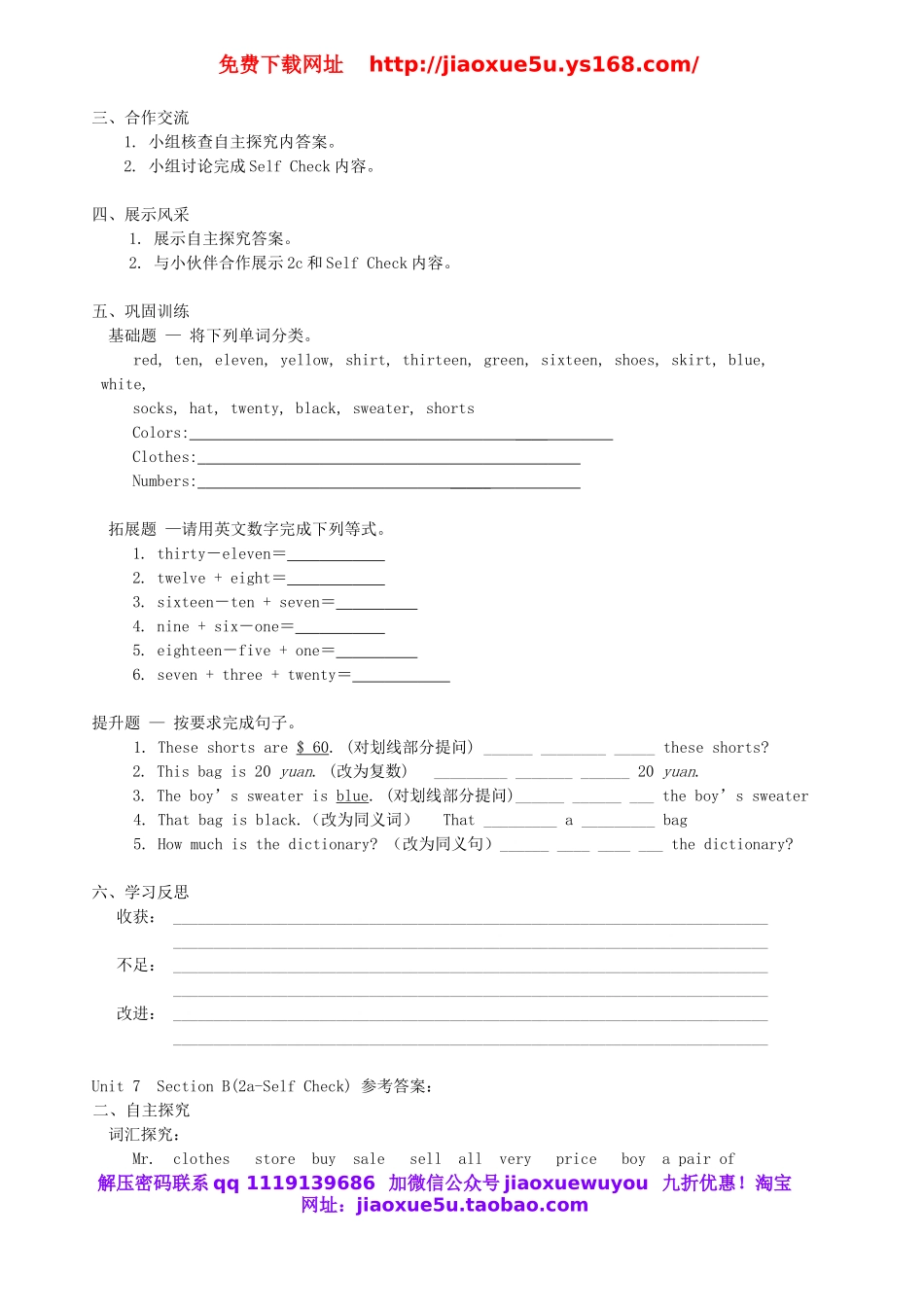 【金识源】 Unit 7 How much are these socks？（第4课时）学案 （新版）人教新目标版.doc_第2页