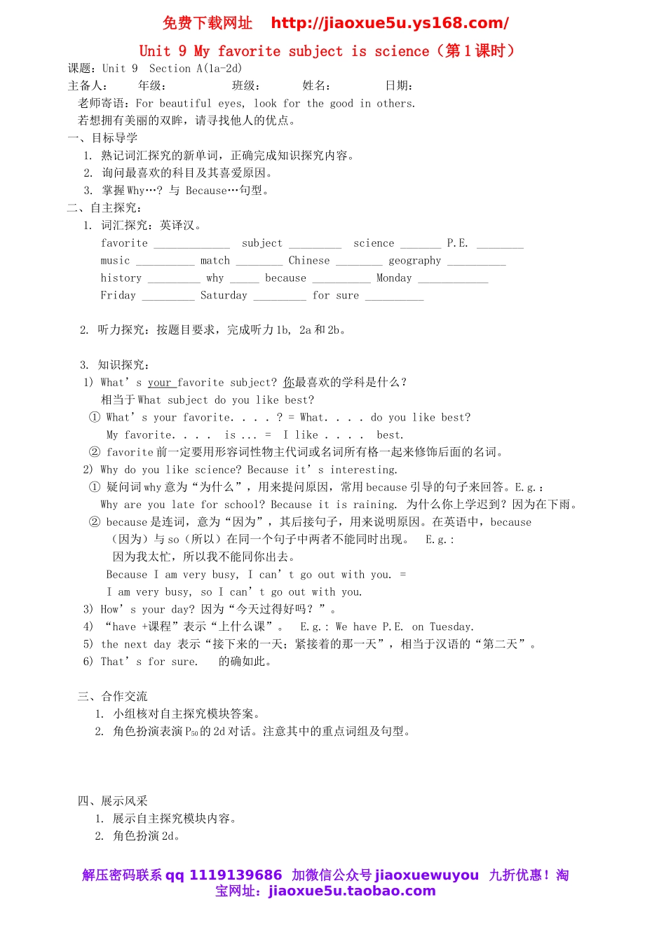 【金识源】 Unit 9 My favorite subject is science（第1课时）学案 （新版）人教新目标版.doc_第1页