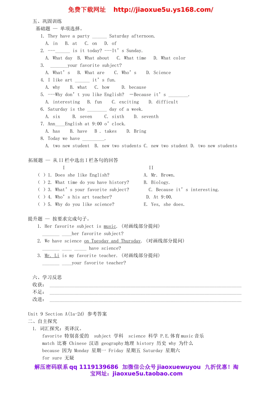 【金识源】 Unit 9 My favorite subject is science（第1课时）学案 （新版）人教新目标版.doc_第2页