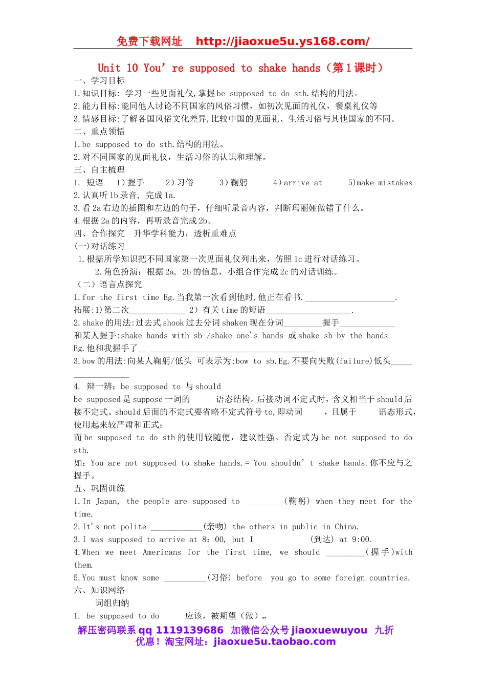 【金识源】九年级英语全册 Unit 10 You’re supposed to shake hands（第1课时）学案.doc_第1页