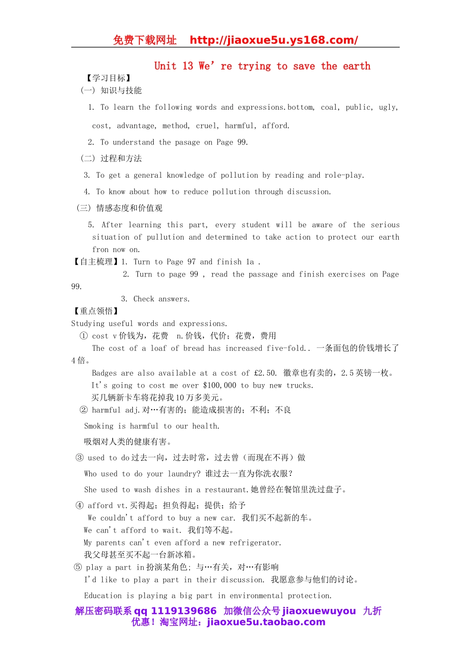 【金识源】九年级英语全册 Unit 13 We’re trying to save the earth（第1课时）学案.doc_第1页