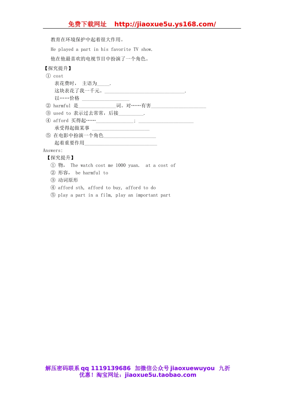 【金识源】九年级英语全册 Unit 13 We’re trying to save the earth（第1课时）学案.doc_第2页