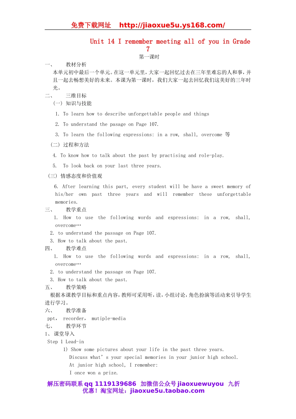 【金识源】九年级英语全册 Unit 14 I remember meeting all of you in Grade 7（第1课时）教案.doc_第1页