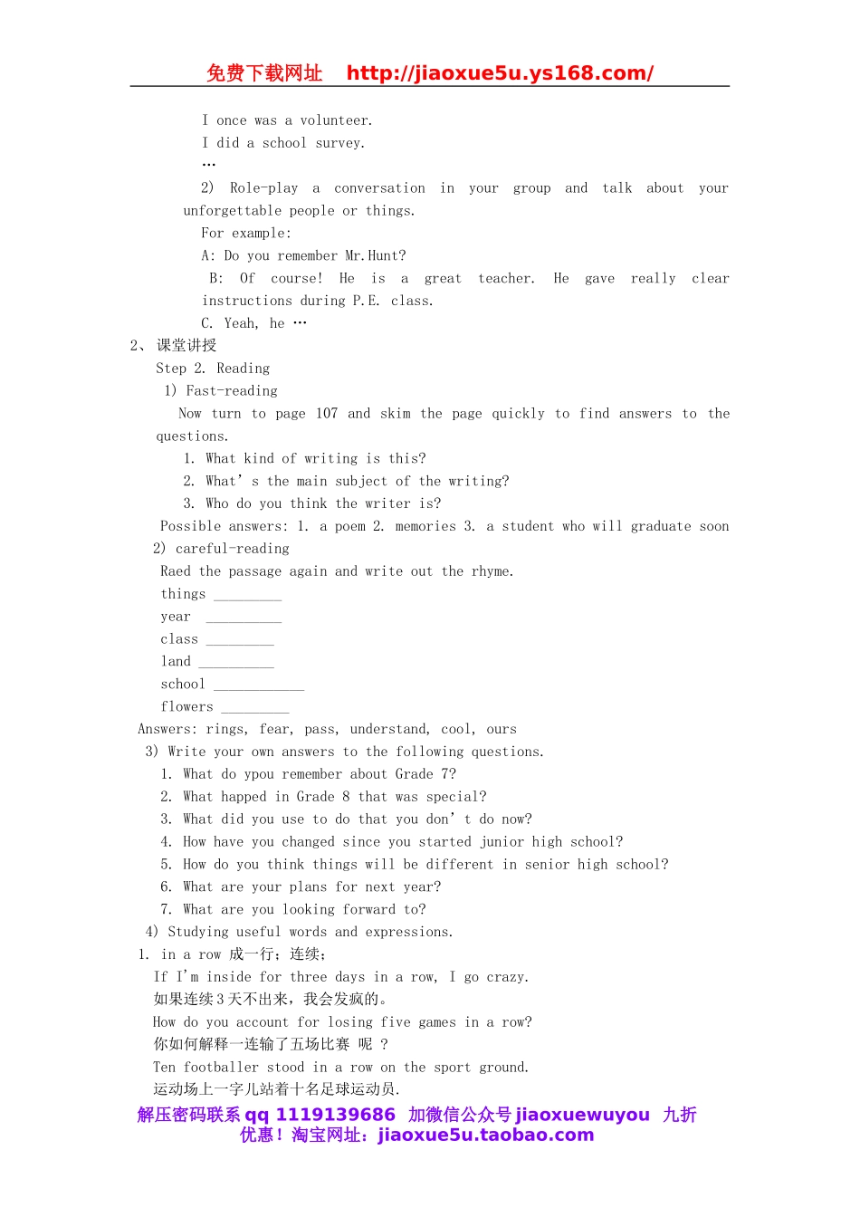 【金识源】九年级英语全册 Unit 14 I remember meeting all of you in Grade 7（第1课时）教案.doc_第2页