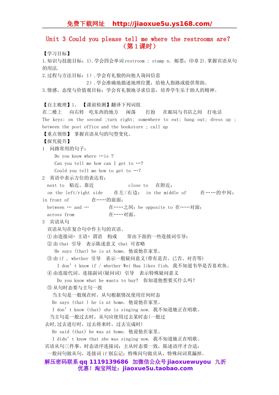 【金识源】九年级英语全册 Unit 3 Could you please tell me where the restrooms are？（第1课时）学案.doc_第1页