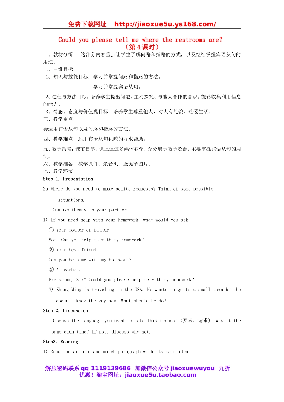 【金识源】九年级英语全册 Unit 3 Could you please tell me where the restrooms are？（第4课时）教案.doc_第1页
