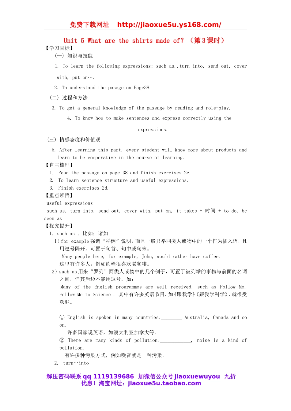 【金识源】九年级英语全册 Unit 5 What are the shirts made of？（第3课时）学案.doc_第1页