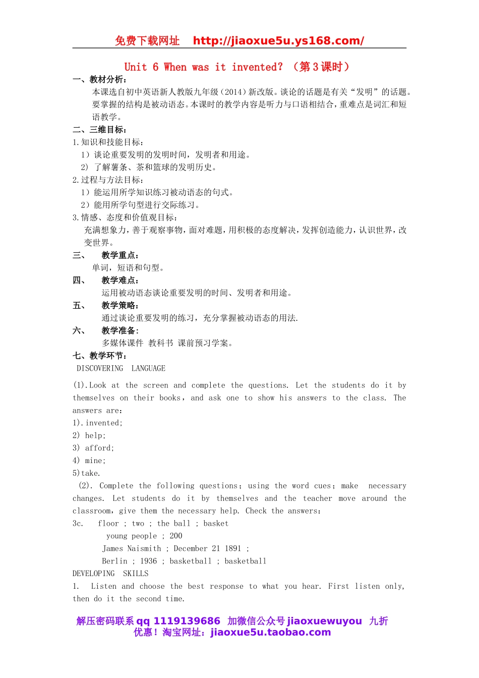 【金识源】九年级英语全册 Unit 6 When was it invented？（第3课时）教案.doc_第1页