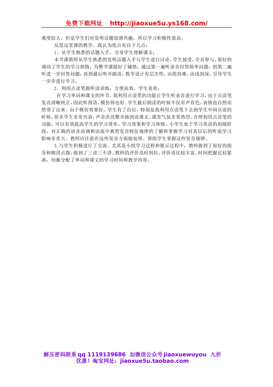 【金识源】九年级英语全册 Unit 6 When was it invented？（第3课时）教案.doc_第3页