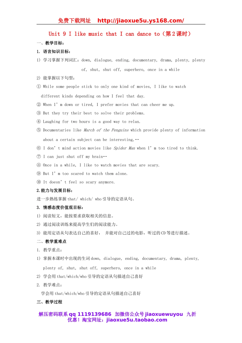 【金识源】九年级英语全册 Unit 9 I like music that I can dance to（第2课时）教案.doc_第1页